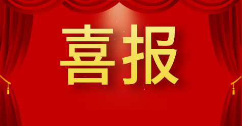 新起點(diǎn)新征程！和普威視光電股份有限公司成功掛牌“新三板”